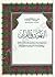 اليهود في القرآن by عفيف عبد الفتاح طبارة