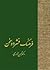 فرهنگ فشرده سخن (دوره 2جلدی)