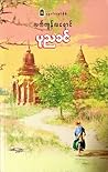 လက်ကျန်လရောင်
