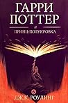 Гарри Поттер и пр...