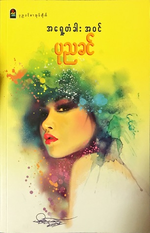 အရှေ့တံခါးအဝင်