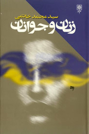 زنان و جوانان