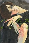 ハピネス 7 (Happiness, #7)