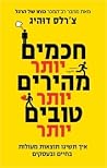 חכמים יותר מהירים...