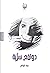 دوافع سرية