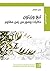 ‫تبغ وزيتون: حكايات وصور من زمن مقاوم (ذاكرة فلسطين)‬ (Arabic Edition)