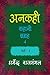 Ankahi: Short Story Collection (Part Book 1) (Hindi Edition)