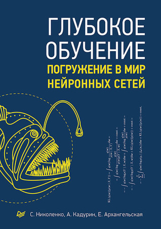Глубокое обучение (Paperback)
