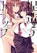 捏造トラップーNTRー 5 [Netsuzou Trap -NTR- 5]