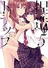 捏造トラップーNTRー 5 [Netsuzou Trap -NTR- 5] by Naoko Kodama