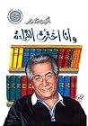 ‫وأنا اخترت القراءة‬