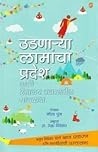 Udnarya Lamancha Pradesh - Marathi