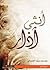 أنثى آذار