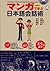 USING MANGA TO IMPROVE YOUR JAPANESE CONVERSATIONAL SKILLS [J... by Alc