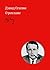 Огилви о рекламе by David Ogilvy