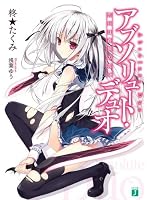 告白は蒼刻の夜に Confession On The Night Of Aoikoku By Takumi Hiiragiboshi 告白は蒼刻の夜に Confession On The Night Of Aoikoku By Takumi Hiiragiboshi