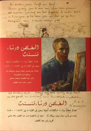 المخلص دوما، فنسنت: الجواهر من رسائل فان جوخ (Hardcover)