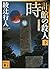 時計館の殺人  下