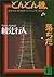 どんどん橋、落ちた[Dondonbashi Ochita]