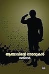 ആത്മാവിന്റെ നോവുകള് | Aathmavinte Novukal ആത്മാവിന്റെ നോവുകള് | Aathmavinte Novukal
