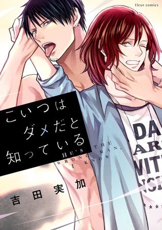こいつはダメだと知っている [Koitsu wa Dame dato Shitteiru] (Paperback)