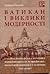 Ватикан і виклики модерності. Східноєвропейська політика папи Бенедикта XV та українсько-польський конфлікт у Галичині (1914-1923)