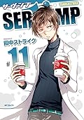 SERVAMP-サーヴァンプ- 11