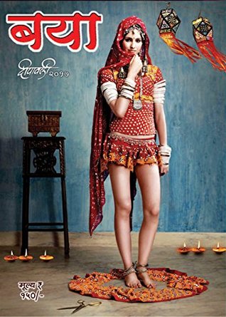 BAYA: DIWALI 2017 (Marathi Edition)