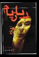 دیازپام 10 (Paperback)
