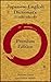 Japanese English Dictionary Premium Edition by Jean-Christian Imbeault
