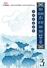 หอดอกบัว ลายมงคล เล่ม 3