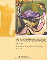 西方历史思想经典选读(英文版) (北京大学西学影印丛书) (Chinese Edition) 西方历史思想经典选读(英文版) (北京大学西学影印丛书) (Chinese Edition)