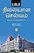 டாடா: நிலையான செல்வம் / Tata: Nilayana Selvam (Tamil Edition)