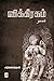 விக்கிரகம் / Vikiragam