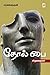 தோல் பை / Thol Pai