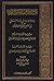 ثلاث رسائل في علم مصطلح الحديث by أبو داود السجستاني