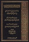 ثلاث رسائل في علم مصطلح الحديث