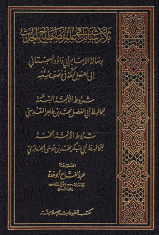 ثلاث رسائل في علم مصطلح الحديث (Hardcover)