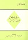 الإعلام الإسلامي وتطبيقاته العلمية