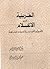 العربية في الإعلام: الأصول والقواعد والأخطاء الشائعة