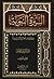 السيرة النبوية ج2