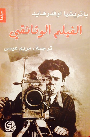 باتريشيا اوفدرهايد 'الفيلم الوثائقي' (Unknown Binding)