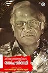 കാവ്യസരസ്സിലെ രാഗപൗർണമി - ശ്രീകുമാരൻ തമ്പിയുടെ കാവ്യലോകം | Ka... by Ajayapuram Jyothish Kumar കാവ്യസരസ്സിലെ രാഗപൗർണമി - ശ്രീകുമാരൻ തമ്പിയുടെ കാവ്യലോകം | Ka... by Ajayapuram Jyothish Kumar