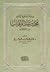 سمات دعوة الإمام محمد بن عبد الوهاب
