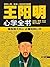 王阳明心学全书 (Chinese Edition)