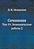 Сочинения: Том 19. Экономич...