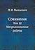 Сочинения: Том 22. Метролог...