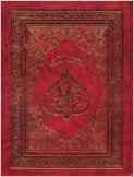 The Holy Quran: Arabic Text with English Translation and Short Commentary (English and Arabic Edition)