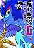Devilman Grimoire Vol. 2