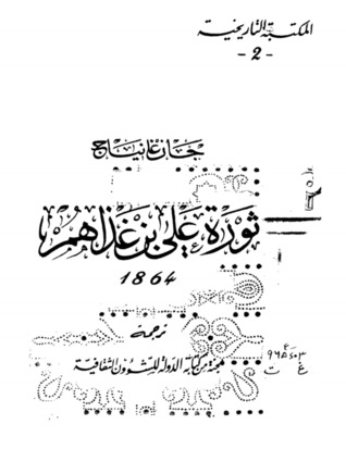 ثورة علي بن غذاهم 1864
